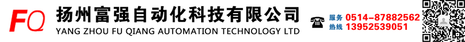 揚州富強自動化科技有限公司_揚州工業電路板維修